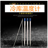 顺丰保价0.1℃冷库水银温度计粗刻度测温仪水果蔬菜肉类冷藏保鲜