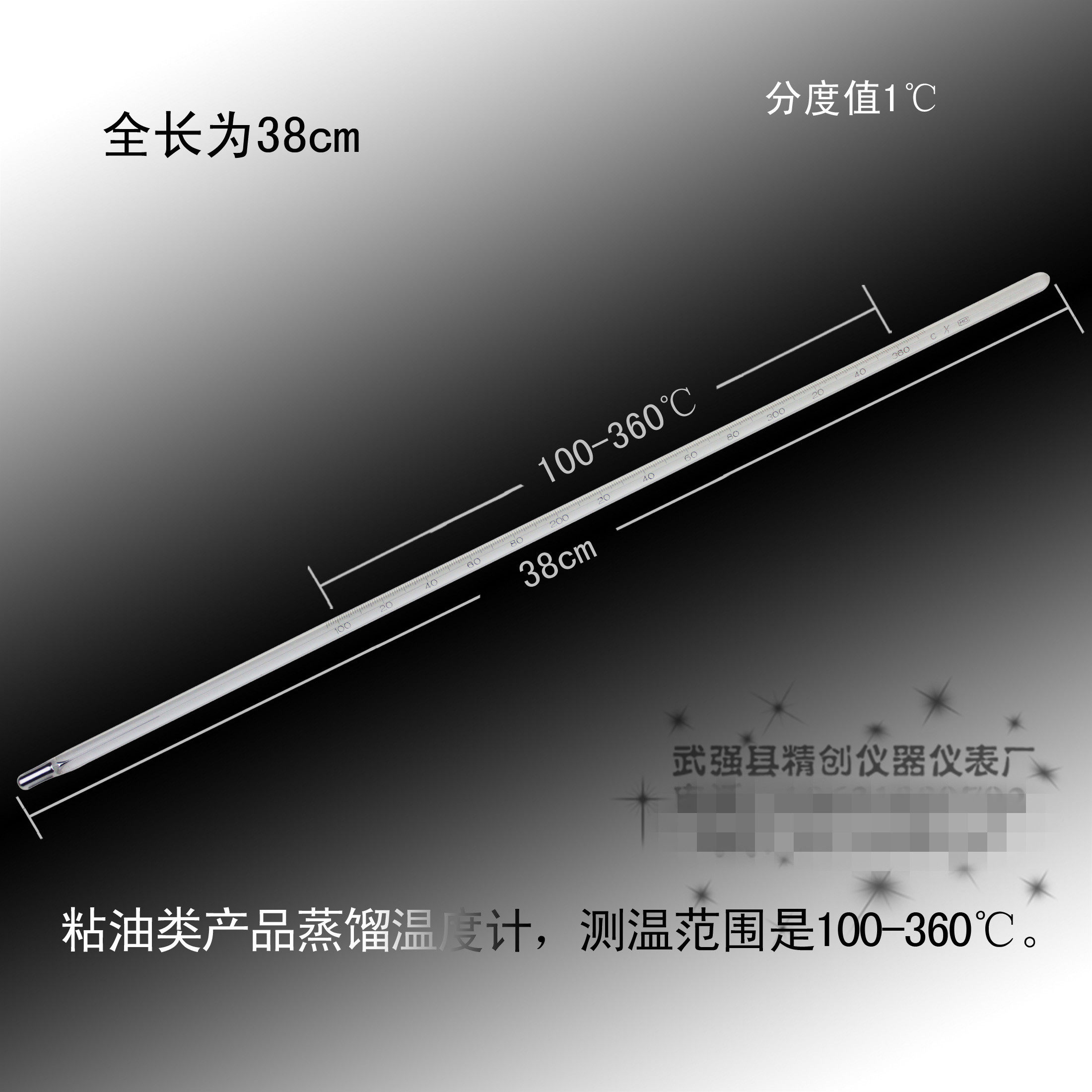 焦化粘油类蒸馏水银温度计测温仪100-370 36050-210℃ok25c21c24c