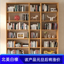 纯全实木书架白橡木满墙书柜简约整墙北欧日式置物架组合柜原木风