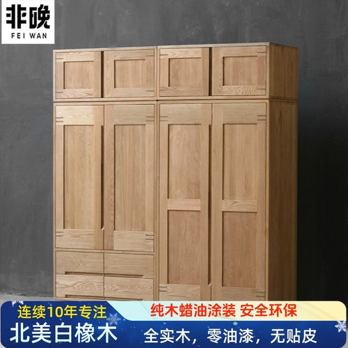 非晚白橡木双门衣柜全实木北欧