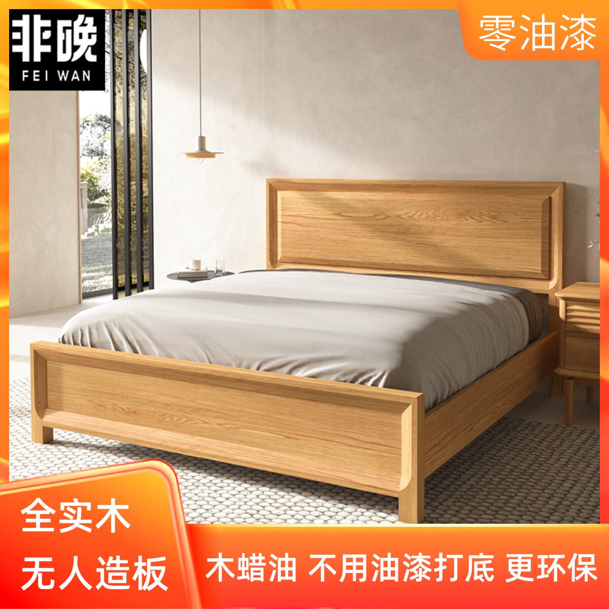 非晚家具白橡木床现代简约1.5全实木床双人床1.8米床原木卧室北欧使用感如何?