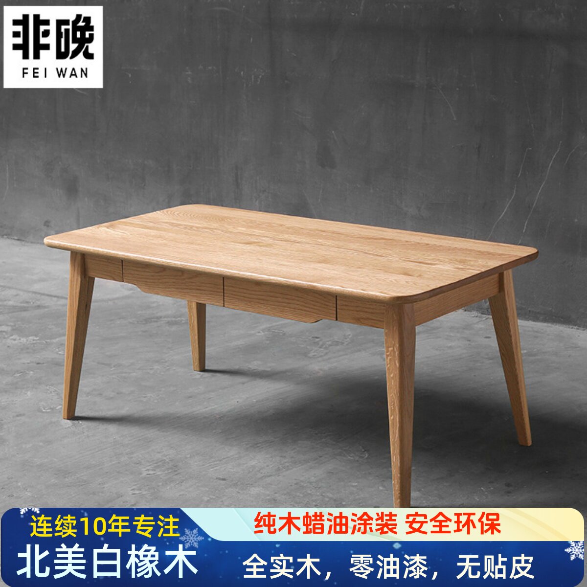 非晚白橡木茶几全实木日式茶台茶水桌咖啡桌北欧现代原木客厅茶桌