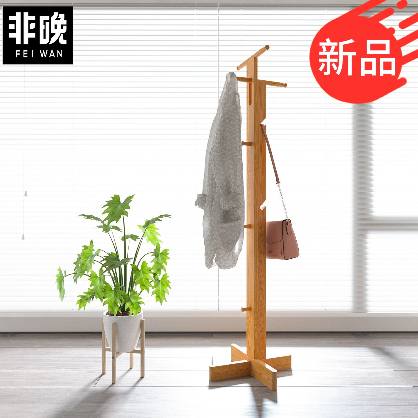 白橡木落地衣帽架原木风客厅卧室图片