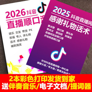 2026年抖音顺口溜直播间话术