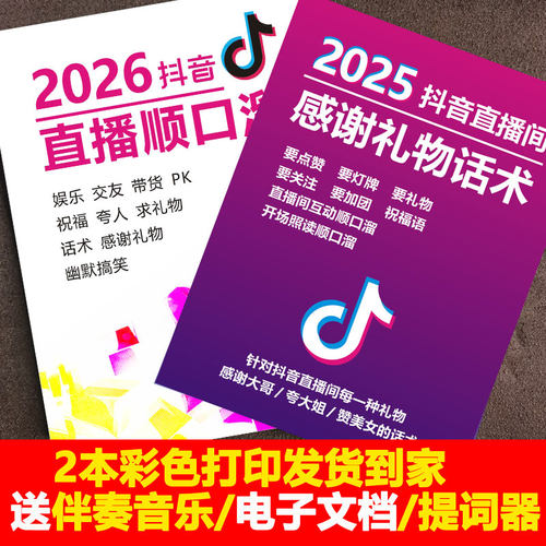 2026年抖音顺口溜直播间话术