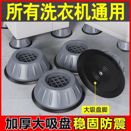 洗衣机底座通用减震全自动滚筒垫高增高防滑冰箱加高防震静音脚垫