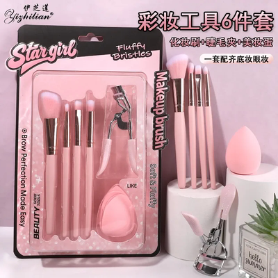 6PCS粉色化妆刷+睫毛夹+美妆蛋套装双头眉刷遮瑕刷眼线刷细软刷毛