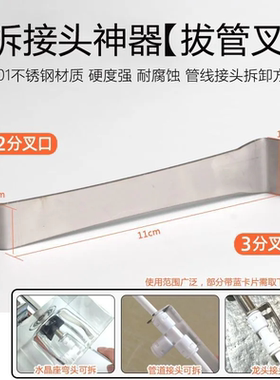 不锈钢拔管叉家用净水器2分3分pe管快接头滤芯接头拔管器工具扳手