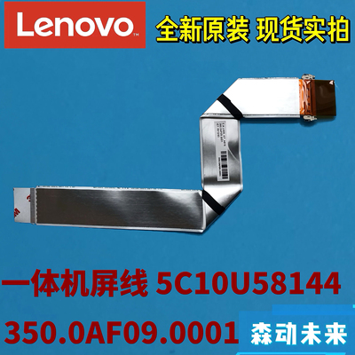 适用联想A815一体机全新原装屏幕排线5C10U58144 350.0AF09.0011