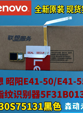 联想昭阳E41-50/E41-55全新原装指纹识别器模组5F31B01383黑色
