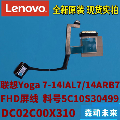 联想Yoga 7 14IAL7/7 14ARB7原装FHD屏线5C10S30499 DC02C00X310