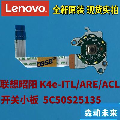 联想昭阳K4e-ITL/ARE/ACL全新原装开关小板 电源按钮板5C50S25135