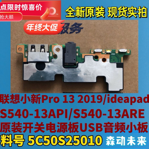 联想小新Pro 13 2019/20款S540-13API USB小板5C50S25010 NS-C581