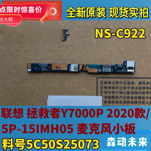 联想拯救者Y7000P 2020/5P-15IMH05麦克风小板5C50S25073 NS-C922