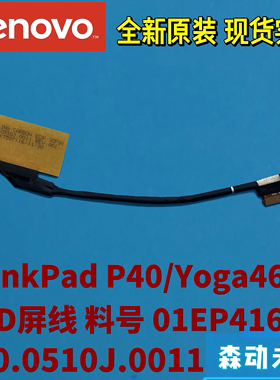 联想Yoga 460/P40 Yoga原装30针FHD屏线01EP416 450.0510J.0011