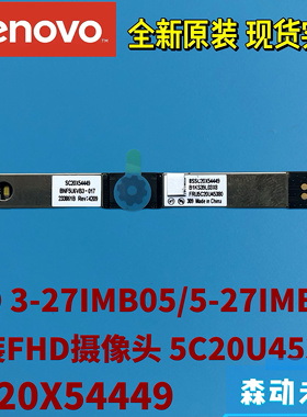联想AIO 3-27IMB05/5-27IMB05原装摄像头5C20U45380 SC20X54449