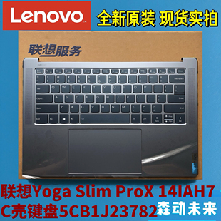 ProX 現(xiàn)貨聯(lián)想Yoga 14IAH7全新原裝 Slim C殼帶鍵盤5CB1J23782