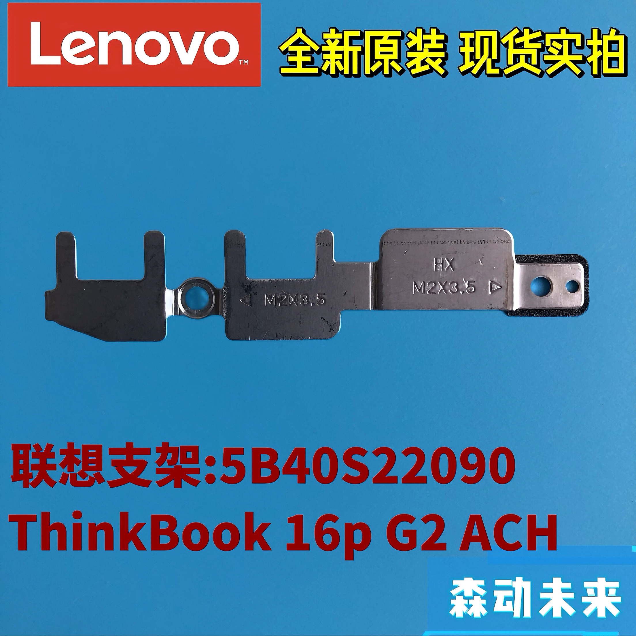 联想ThinkBook 16p G2 ACH全新原装电源输入口支架盖板5B40S22090