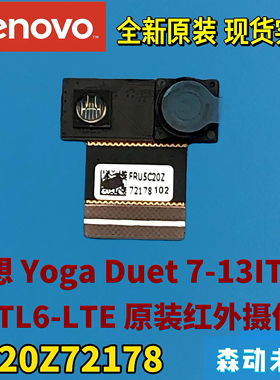 现货联想Yoga Duet 7-13ITL6/LET全新原装红外摄像头5C20Z72178