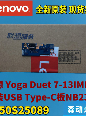 联想Yoga Duet 7-13IML05全新原装USB小板Type-C接口板5C50S25089