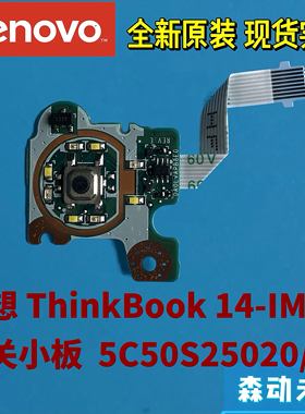 联想ThinkBook 14-IML/15/威6原装开关小板 电源开机板5C50S25030