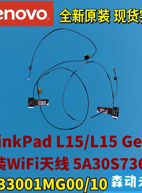联想ThinkPad L15/L15 Gen2原装WiFI天线5A30S73630 DC33001MG00