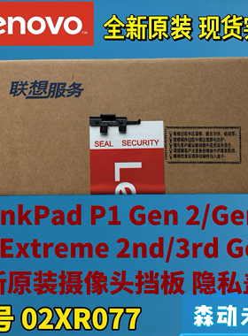 联想ThinkPad P1 Gen2/3 X1 Extreme 2/3rd原装摄像头挡板02XR077