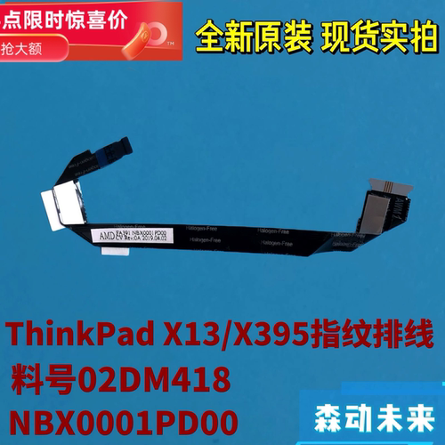 现货联想ThinkPad X395/X13原装指纹识别器线02DM418 SC10R23772