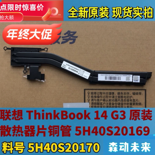 联想ThinkBook 14 G3 ACL原装散热器片铜管5H40S20169/5H40S20170