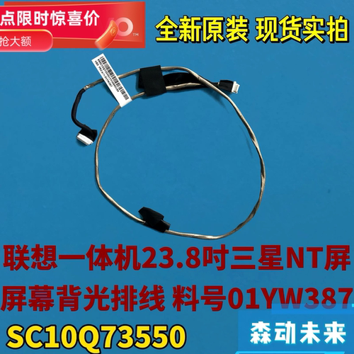 联想AIO 520X-24API一体机全新原装三星屏幕背光线高压线01YW387