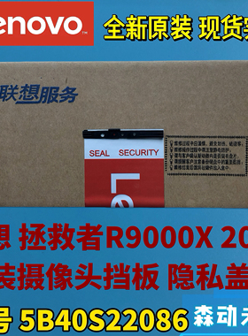 联想拯救者R9000X 2021/S7-15ACH6摄象头挡板隐私盖板5B40S22086
