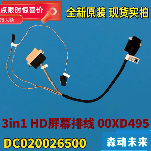 联想全新原装一体机三合一HD屏线摄像头排线00XD495 DC020026500