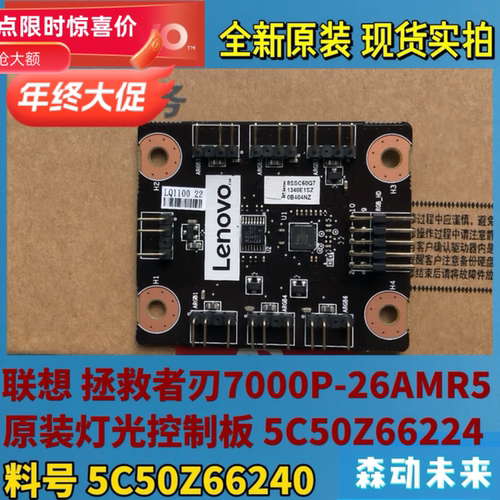联想拯救者刅7000P/Legion T5-26AMR5原装灯光控制小板5C50Z66224