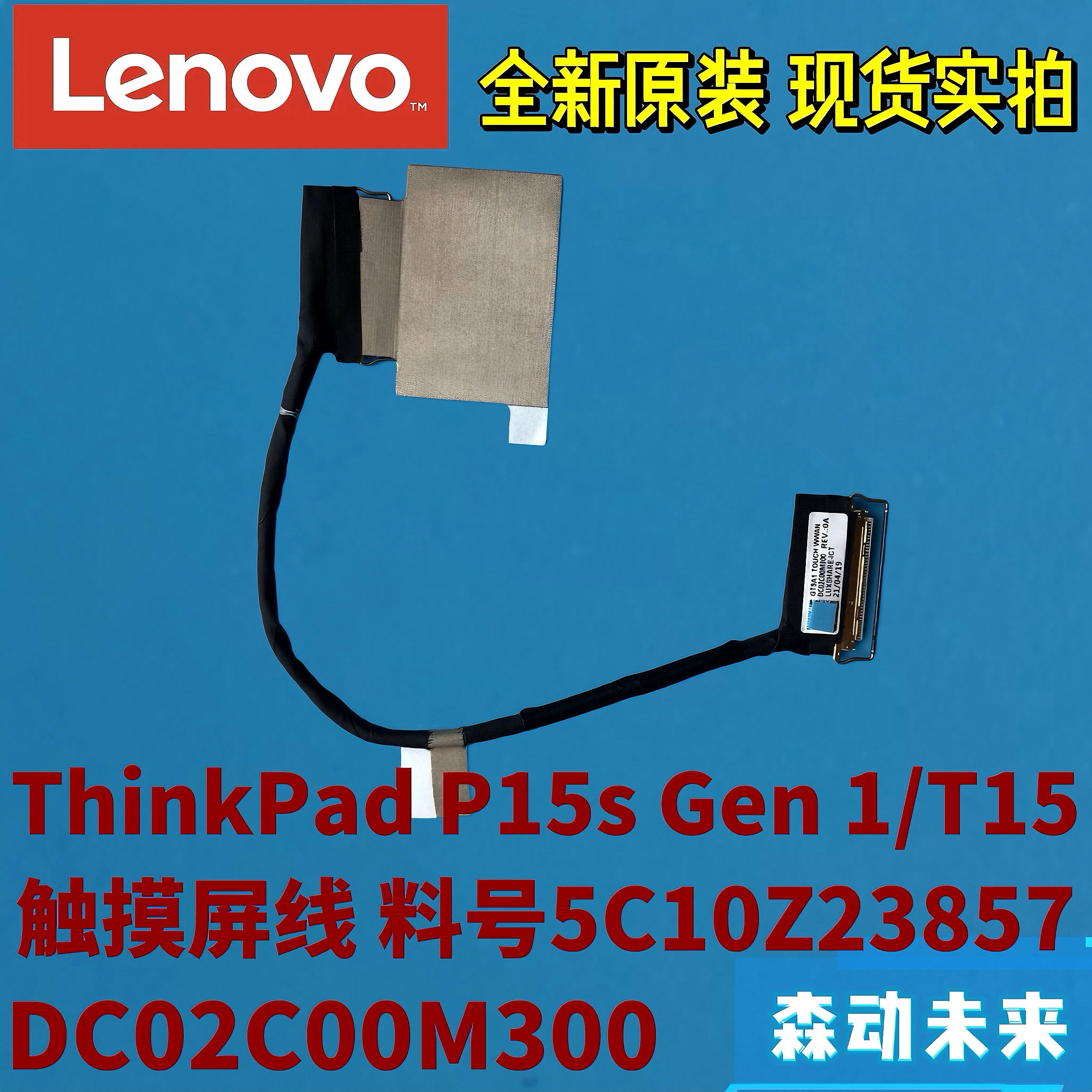 联想ThinkPad T15/P15s Gen1原装高清屏线5C10Z23857 DC02C00M300