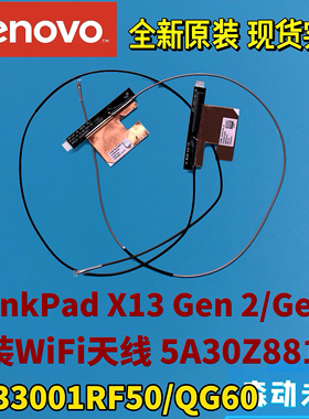 联想ThinkPad X13 Gen2/Gen3原装WiFI天线5A30Z88164 DC33001QG50
