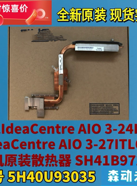 联想IdeaCentre AIO 3-27ITL6/3-24ITL6原装散热器铜管5H40U93035