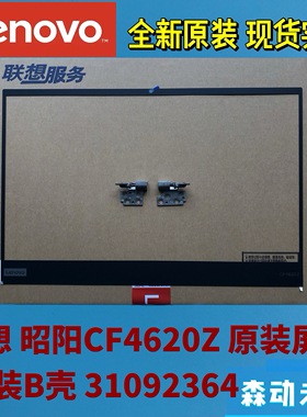 联想昭阳N4620Z笔记本电脑全新原装屏轴转轴铰链B壳面壳液晶外壳