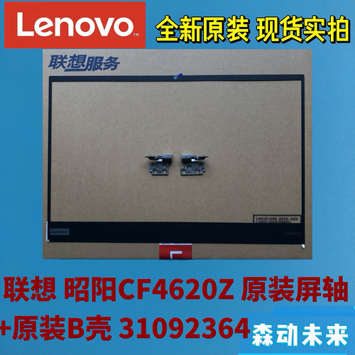 联想昭阳N4620Z笔记本电脑全新原装屏轴转轴铰链B壳面壳液晶外壳