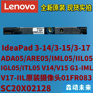 IdeaPad 3-14/3-15/3-17/V14/15原装摄像头5C20X02439 SC20X02128