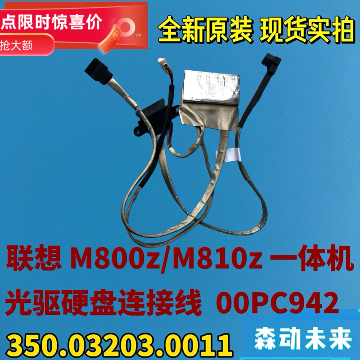 联想M810z/M800z一体笔记本零部件