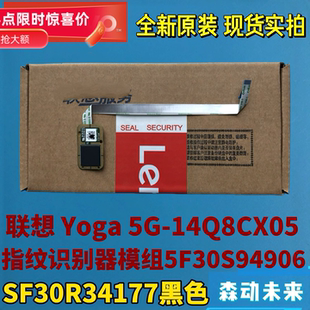 联想Yoga/Flex 5G-14Q8CX05原装指纹识别器模组带排线5F30S94906