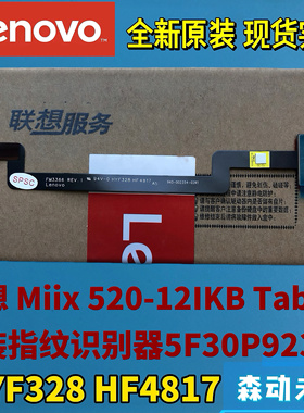 联想Miix 520-12IKB Tablet原装指纹识别器模组5F30P92358 FM3366