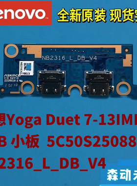 联想Yoga Duet 7-13IML05原装USB小板 Type-C板5C50S25088 NB2316
