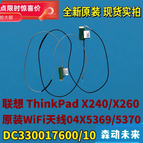 联想ThinkPad X240/X260全新原装WiFi天线WLAN天线04X5369/5370