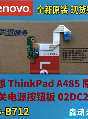 联想ThinkPad A485原装电源按钮板开机板开关小板02DC283 NS-B712