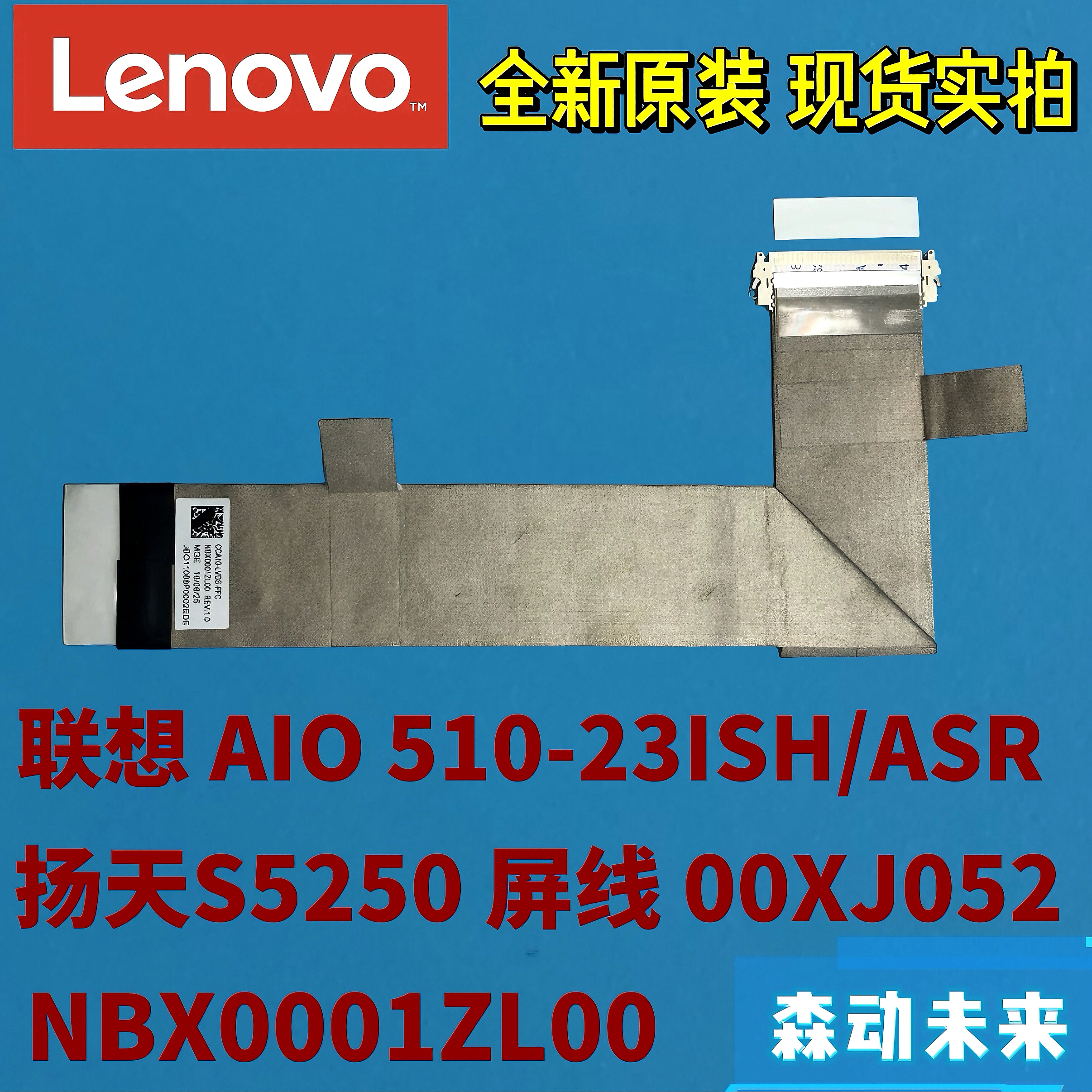 联想AIO 510-23ISH/ASR 扬天S5250一体机屏线00XJ052 NBX0001ZL00