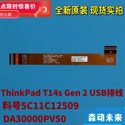 联想ThinkPad T14s Gen 2原装USB小板排线5C11C12509 DA30000PV50