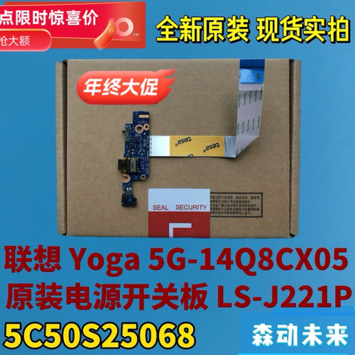 联想Yoga 5G-14Q8CX05全新原装电源开关小板5C50S25068 LS-J221P