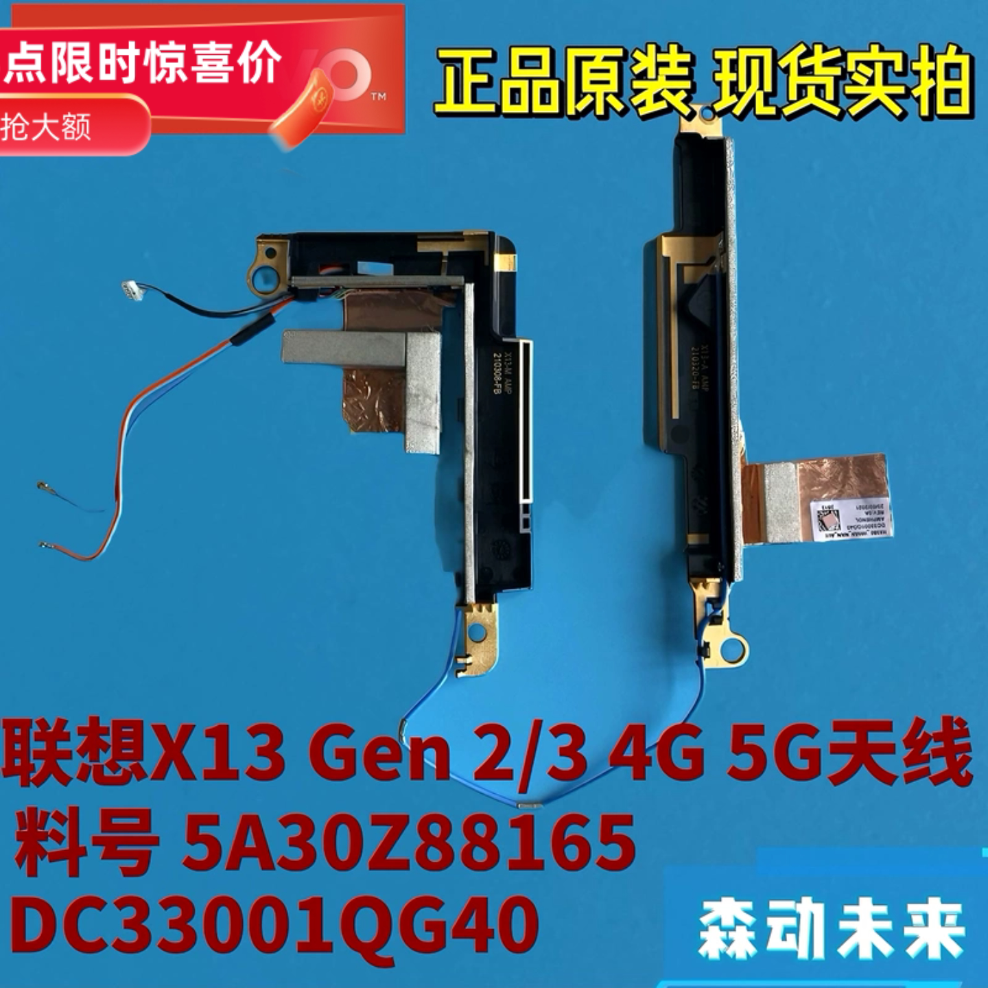 联想Thinkpad X13 Gen 2/3原装4G 5G天线5A30Z88165 DC33001QG40图片