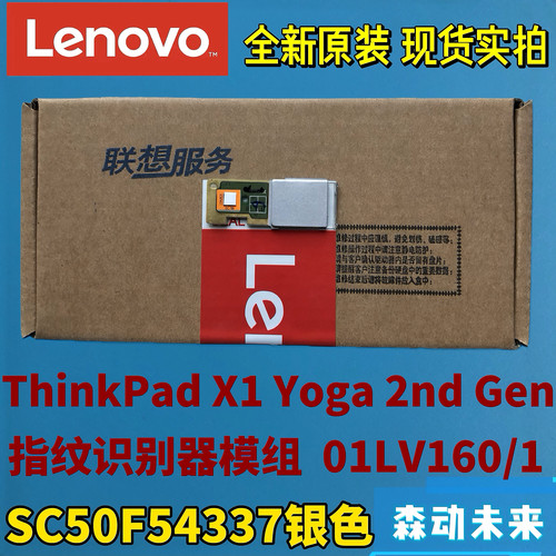 联想ThinkPad X1 Yoga 2nd原装指纹识别器模组01LV160/01LV161银